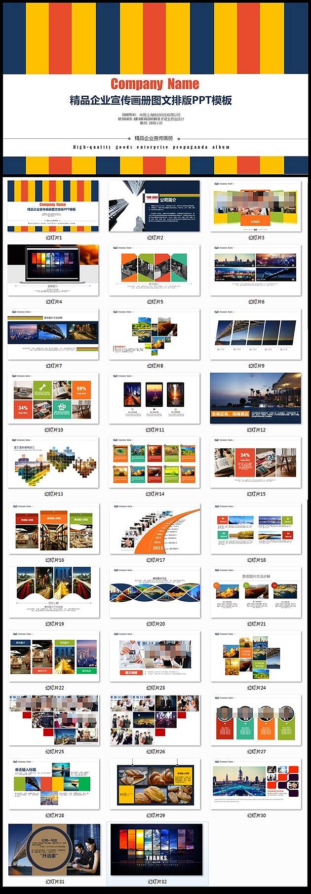 精品企業宣傳畫冊圖文排版PPT模板下載 | 他圖網（Tatupic.com）